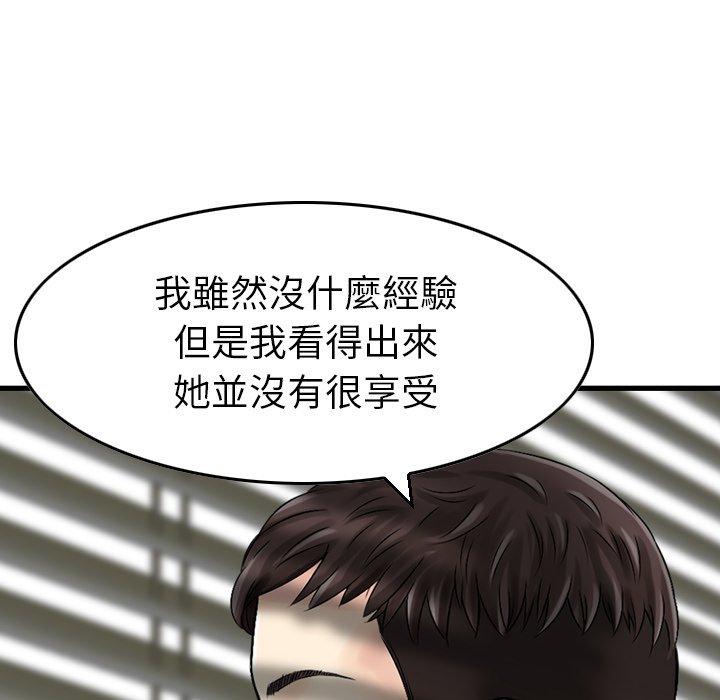 《找回自我》漫画 第4話