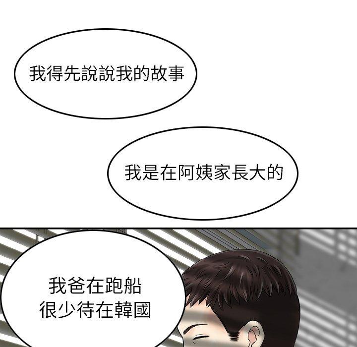 《找回自我》漫画 第4話