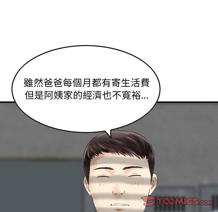 《找回自我》漫画 第4話