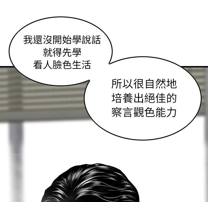 《找回自我》漫画 第4話