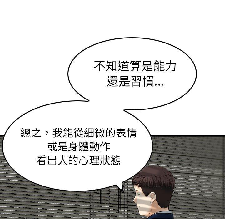 《找回自我》漫画 第4話