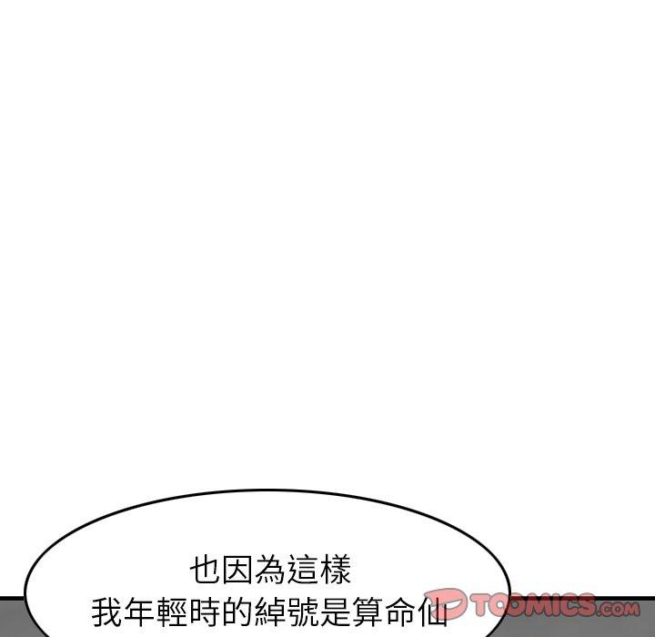 《找回自我》漫画 第4話