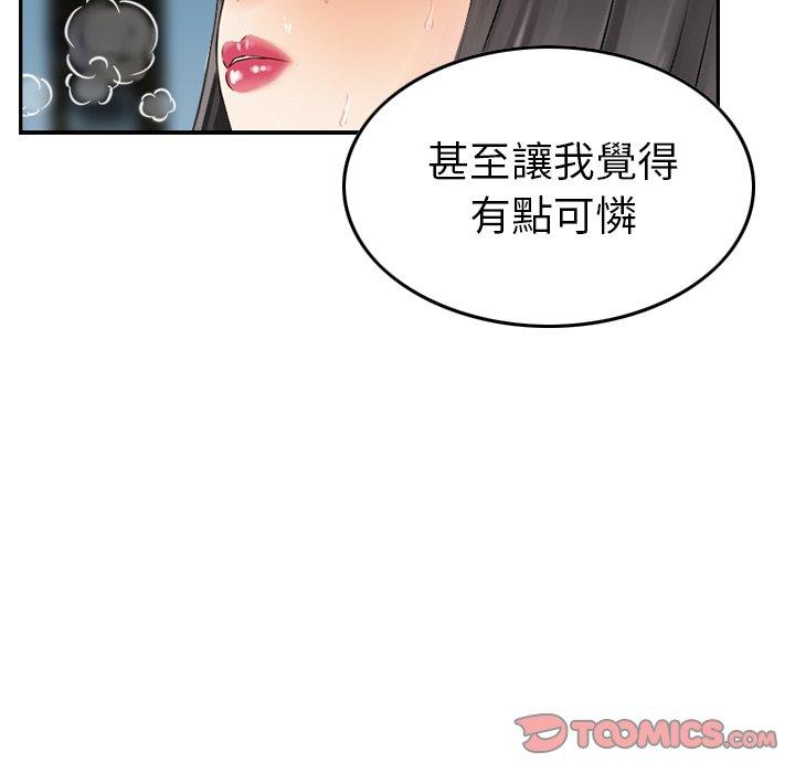 《找回自我》漫画 第4話