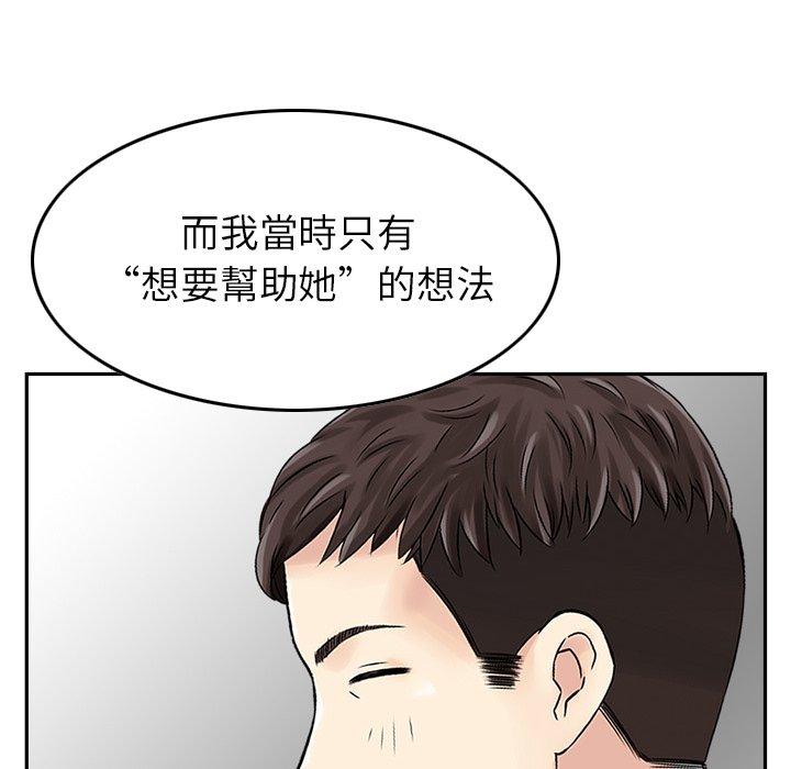 《找回自我》漫画 第4話