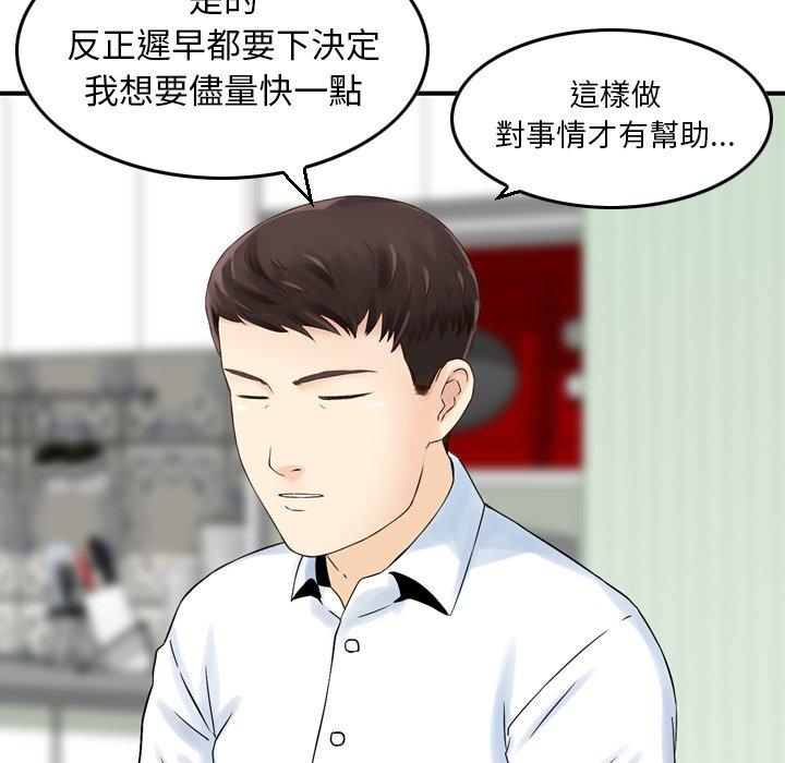 《找回自我》漫画 第4話