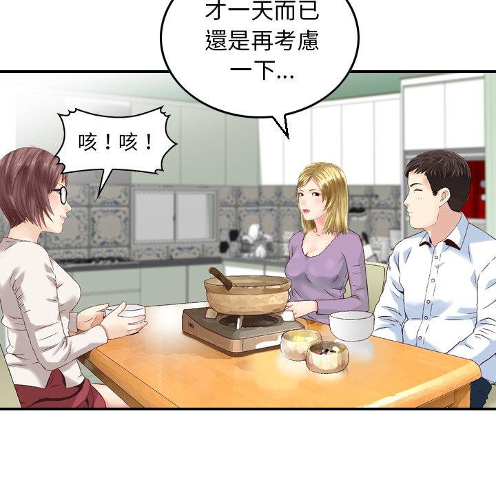 《找回自我》漫画 第4話