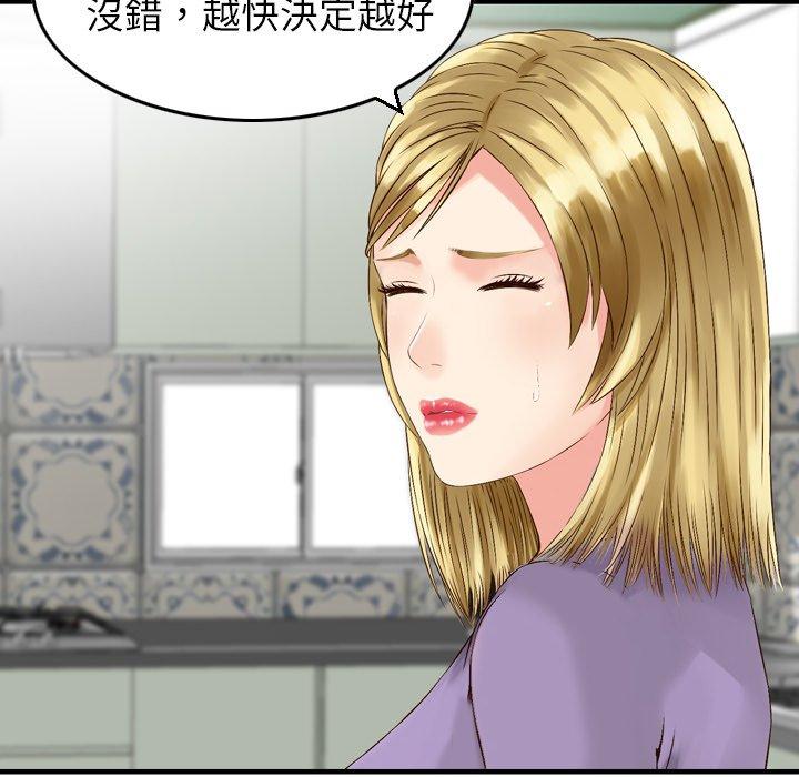 《找回自我》漫画 第4話