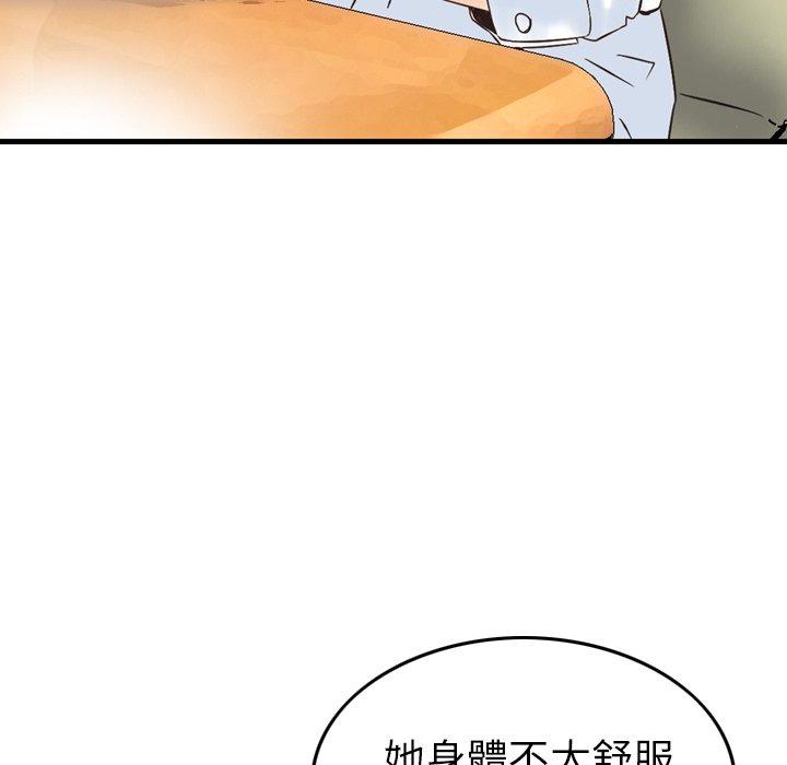 《找回自我》漫画 第4話
