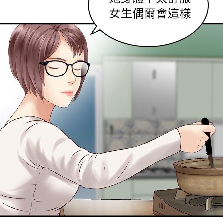《找回自我》漫画 第4話