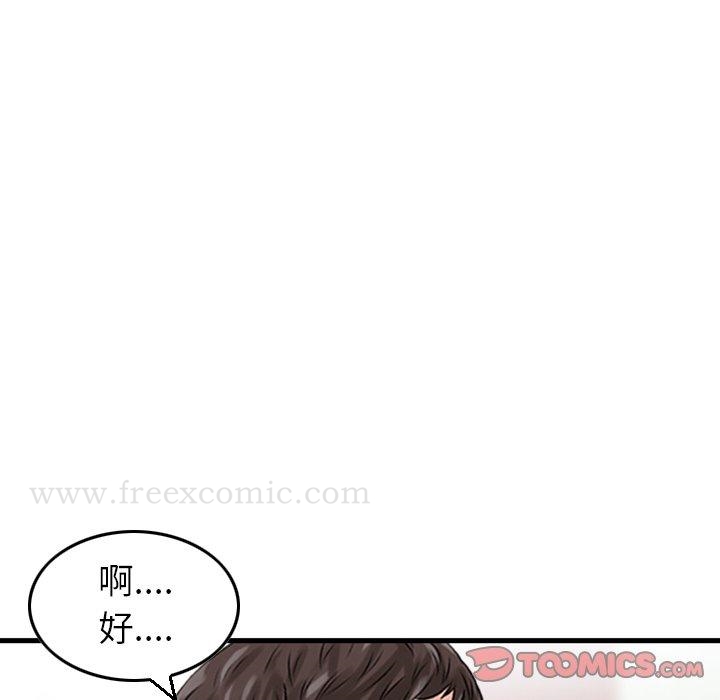 《找回自我》漫画 第4話