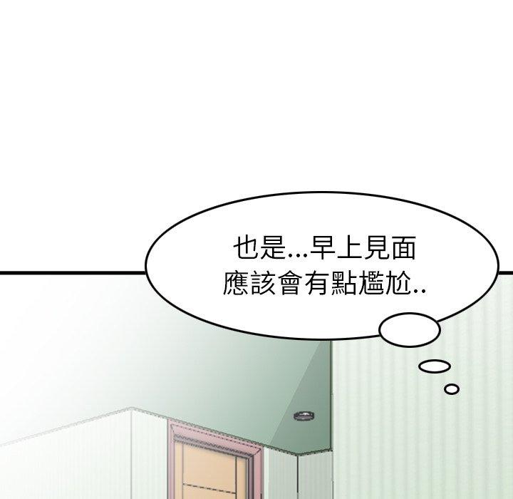 《找回自我》漫画 第4話