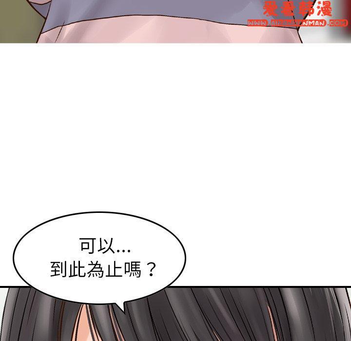 《找回自我》漫画 第5話