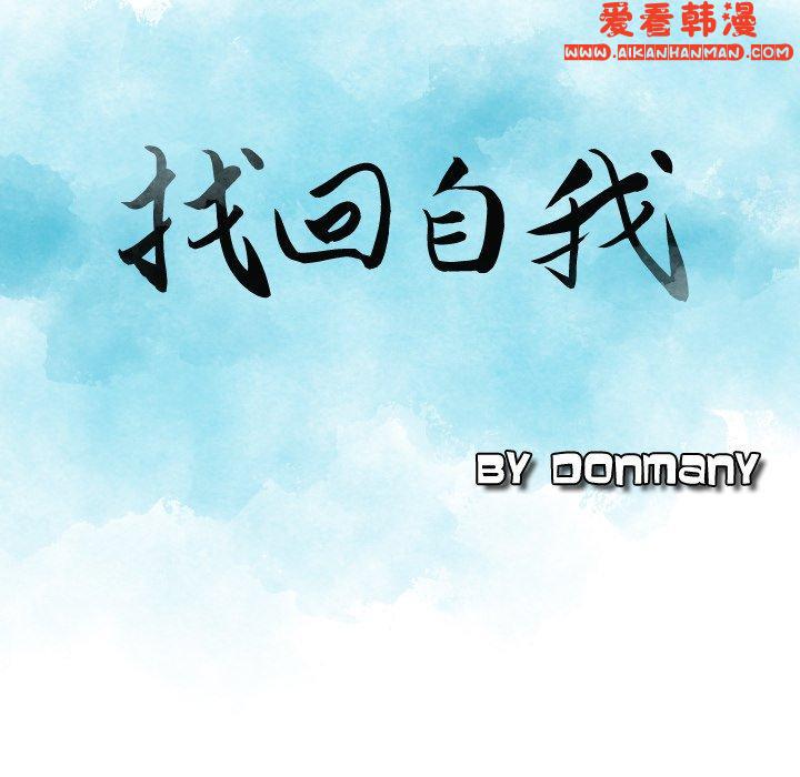 《找回自我》漫画 第5話