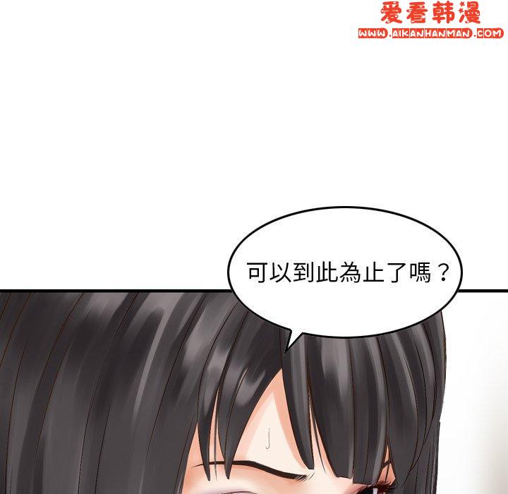 《找回自我》漫画 第5話
