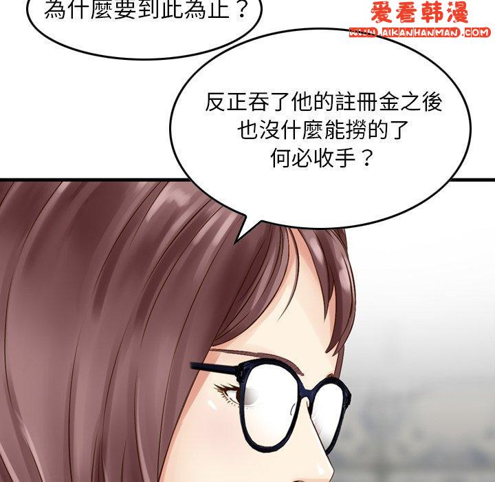 《找回自我》漫画 第5話