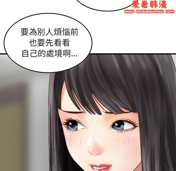 《找回自我》漫画 第5話