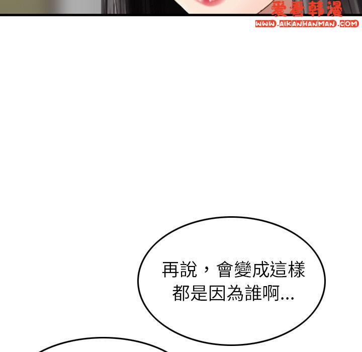 《找回自我》漫画 第5話