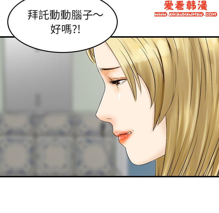 《找回自我》漫画 第5話