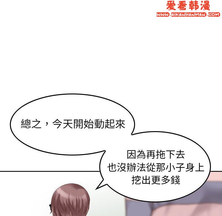 《找回自我》漫画 第5話