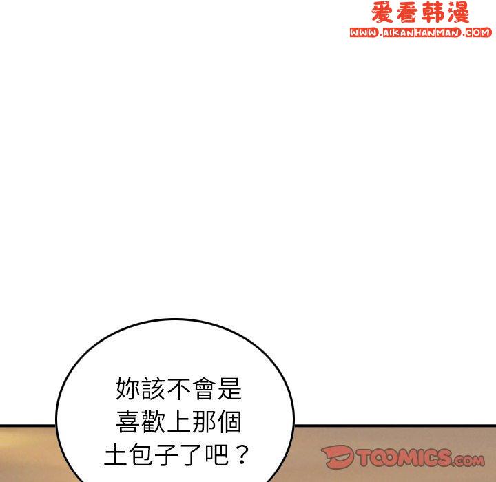 《找回自我》漫画 第5話