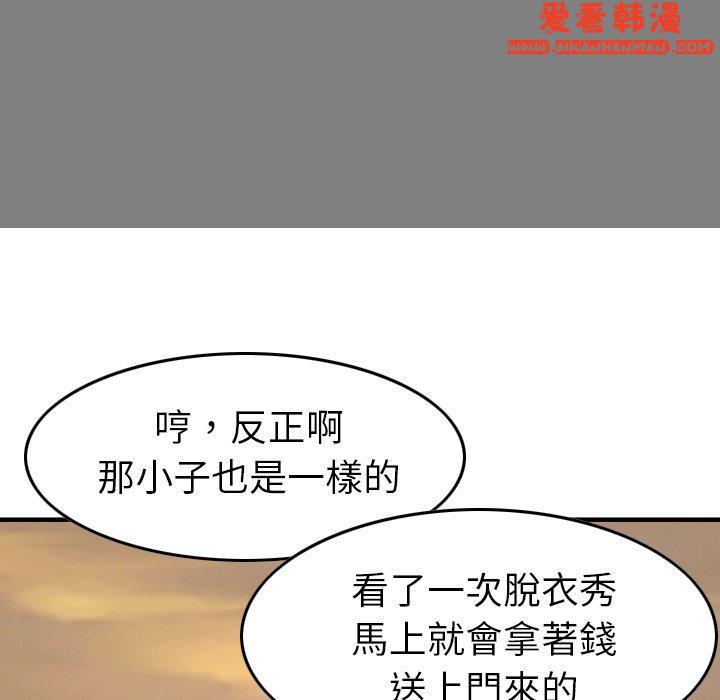 《找回自我》漫画 第5話