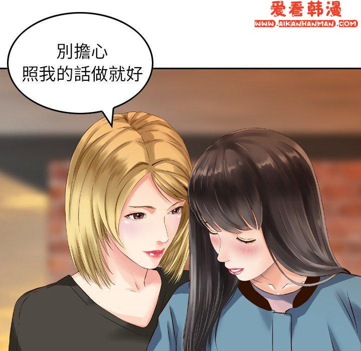 《找回自我》漫画 第5話