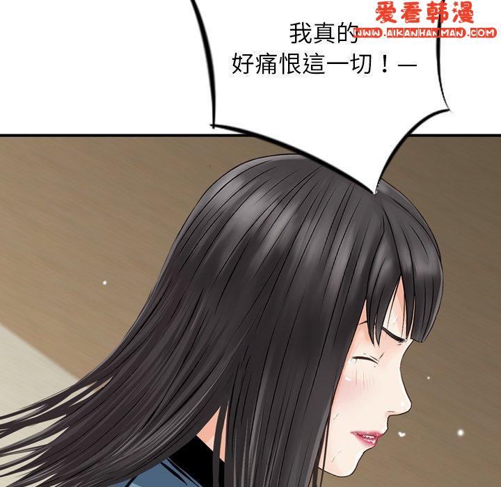 《找回自我》漫画 第5話