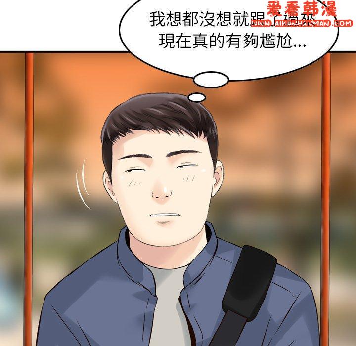 《找回自我》漫画 第5話