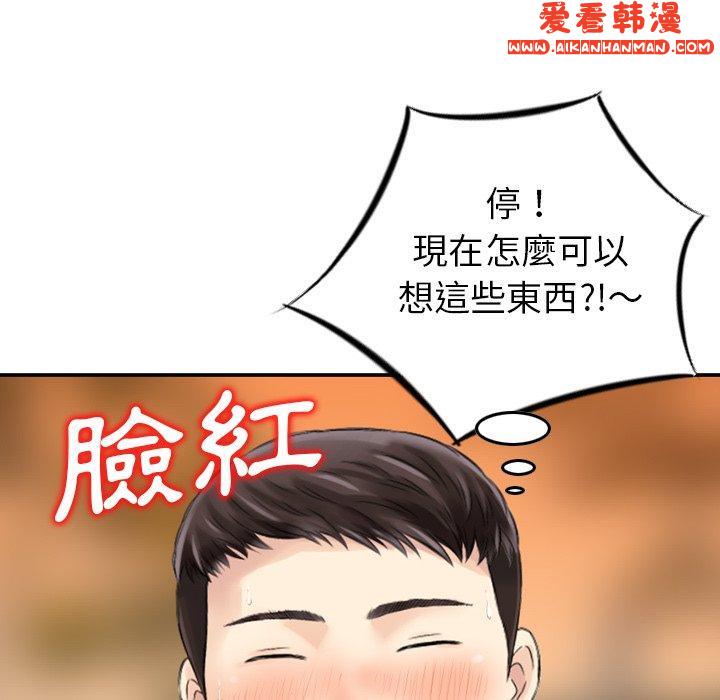 《找回自我》漫画 第5話