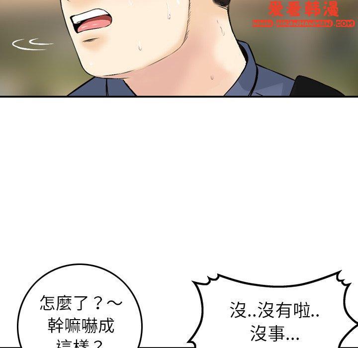 《找回自我》漫画 第5話