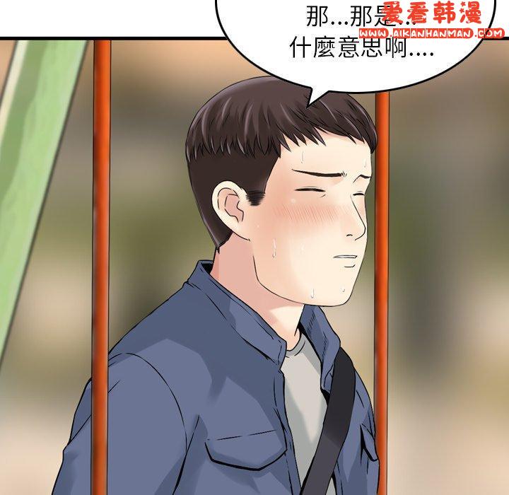 《找回自我》漫画 第5話
