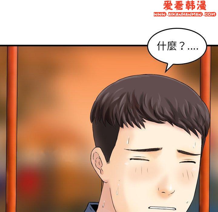 《找回自我》漫画 第5話