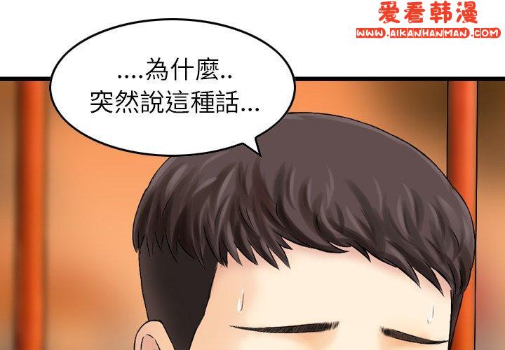 《找回自我》漫画 第6話