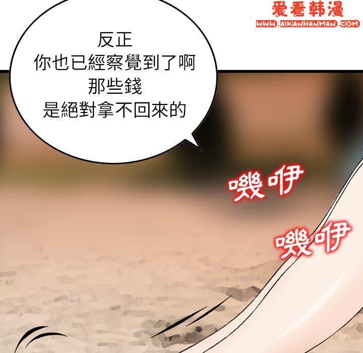 《找回自我》漫画 第6話