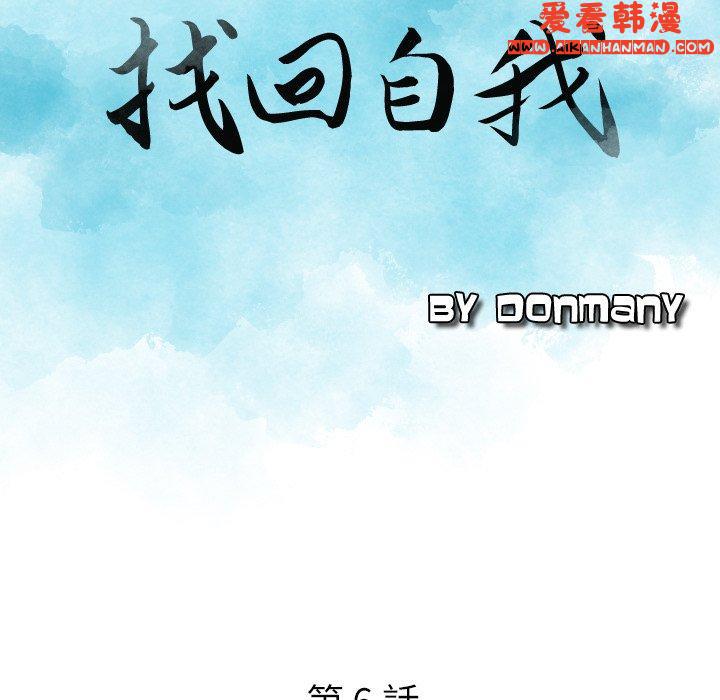 《找回自我》漫画 第6話
