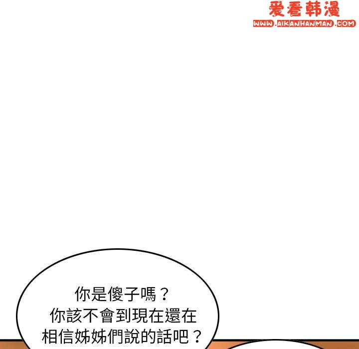 《找回自我》漫画 第6話