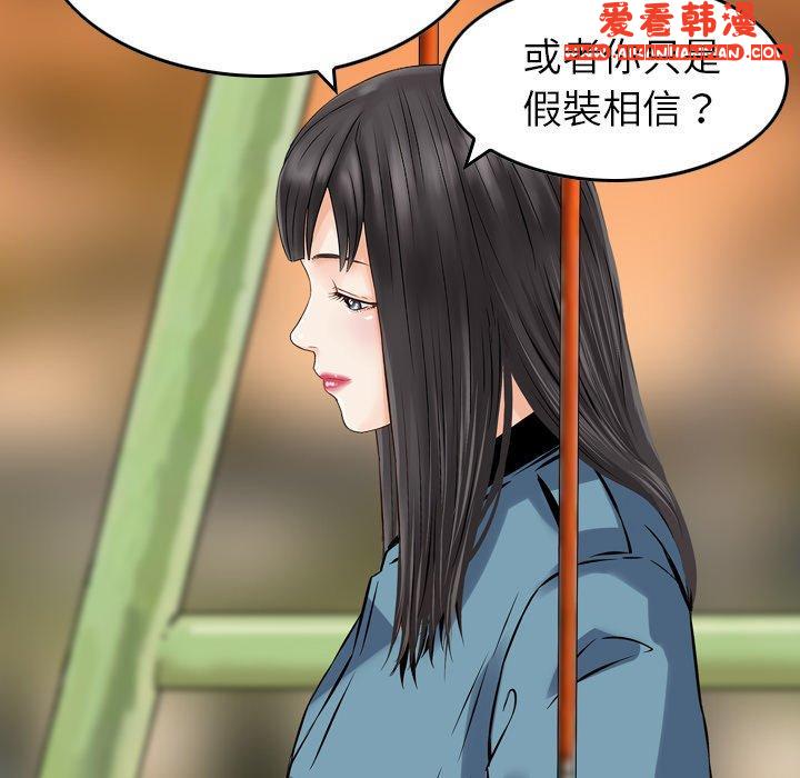 《找回自我》漫画 第6話
