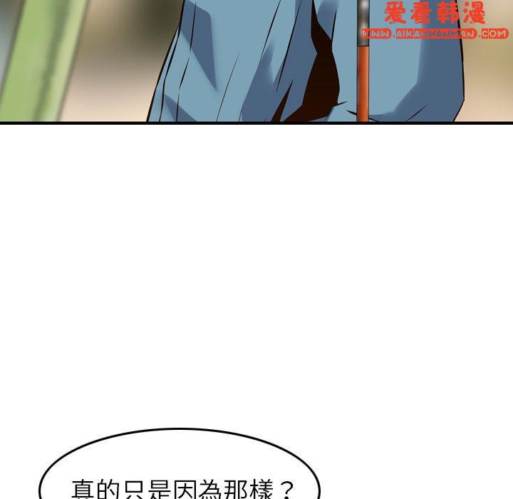 《找回自我》漫画 第6話