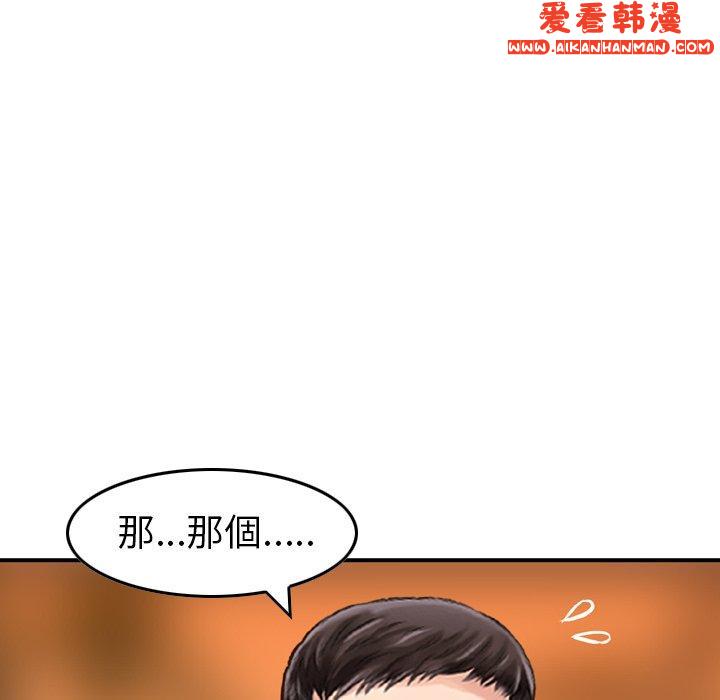 《找回自我》漫画 第6話