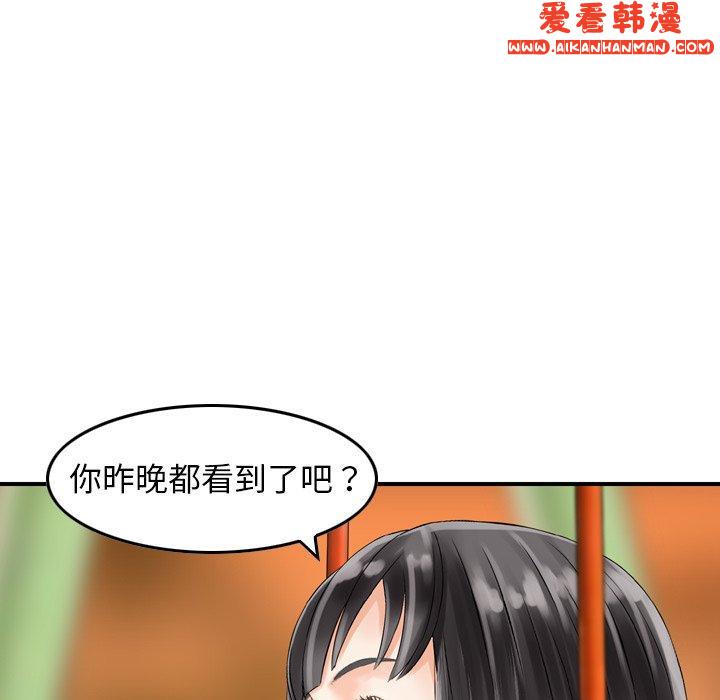 《找回自我》漫画 第6話