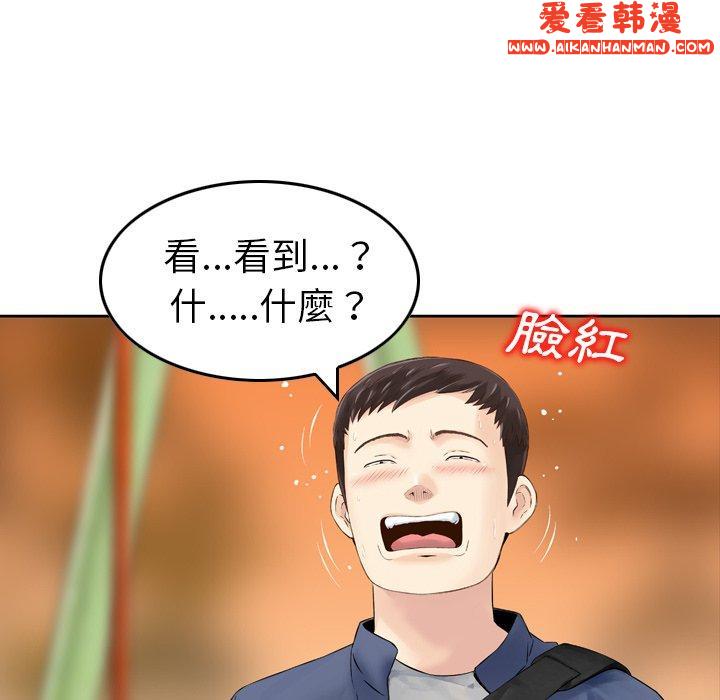 《找回自我》漫画 第6話