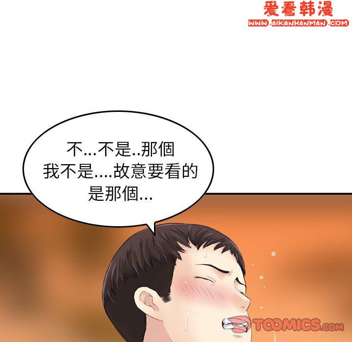《找回自我》漫画 第6話