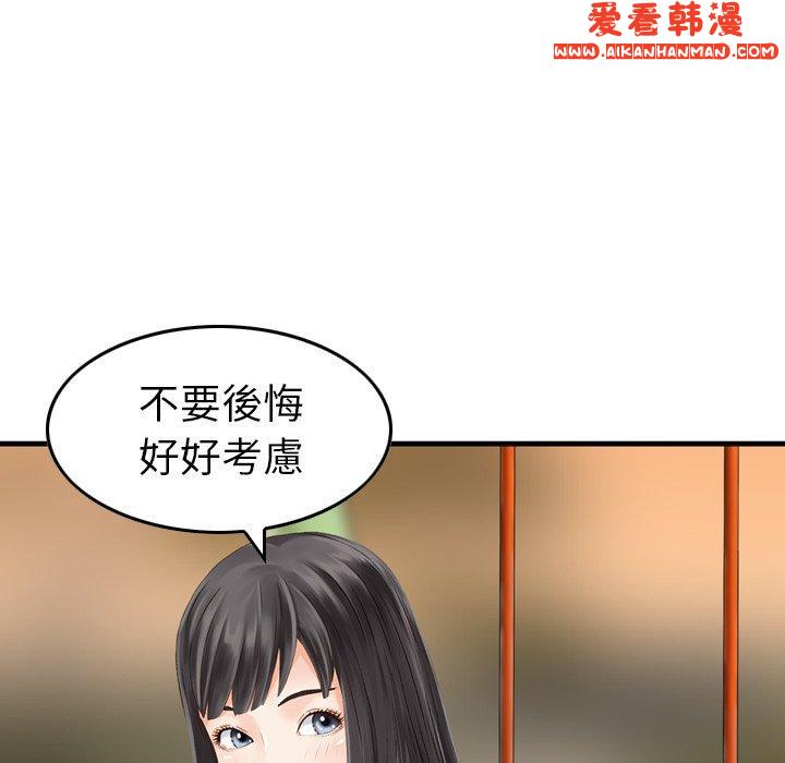 《找回自我》漫画 第6話