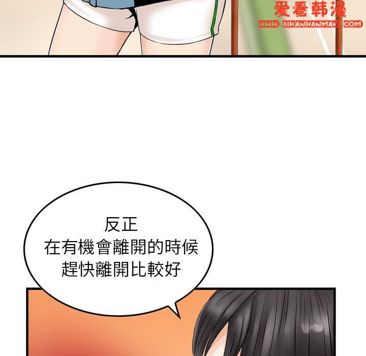 《找回自我》漫画 第6話