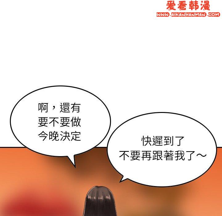 《找回自我》漫画 第6話