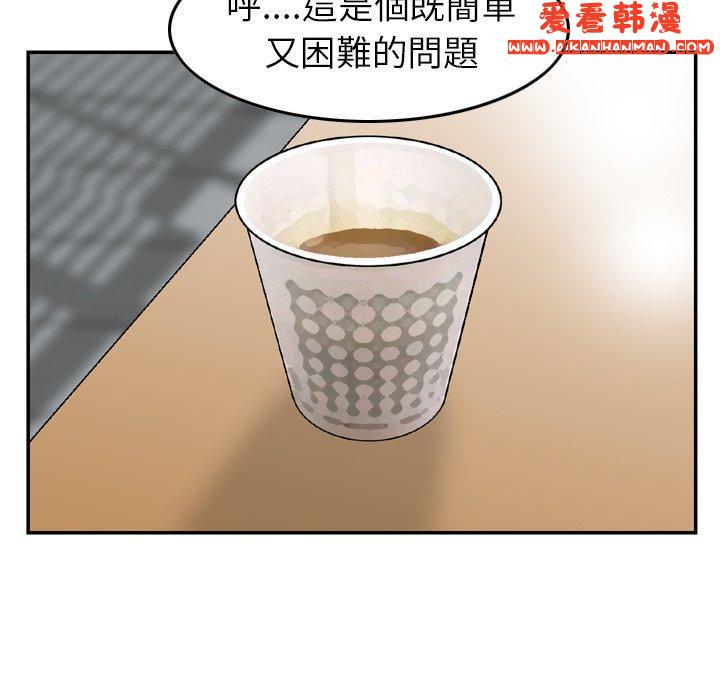 《找回自我》漫画 第6話