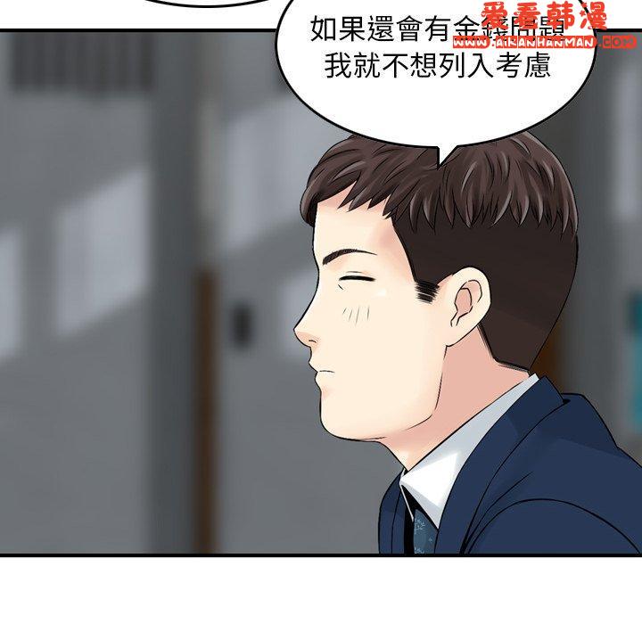 《找回自我》漫画 第6話