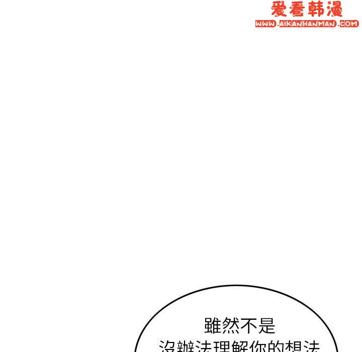 《找回自我》漫画 第6話