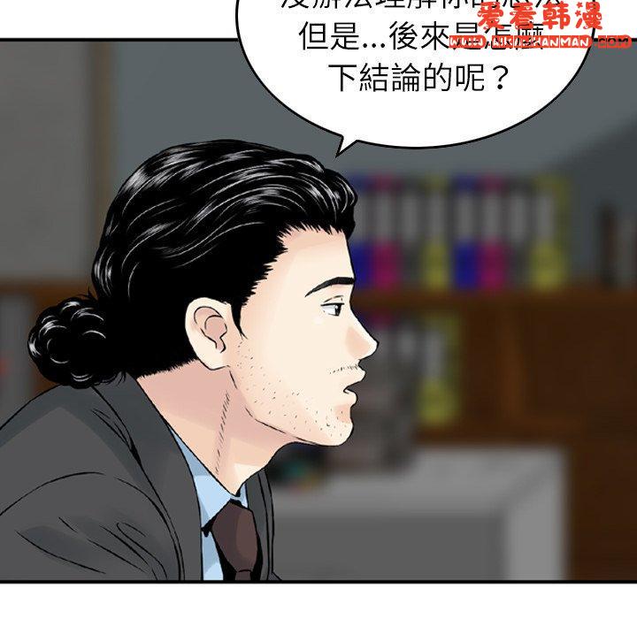 《找回自我》漫画 第6話