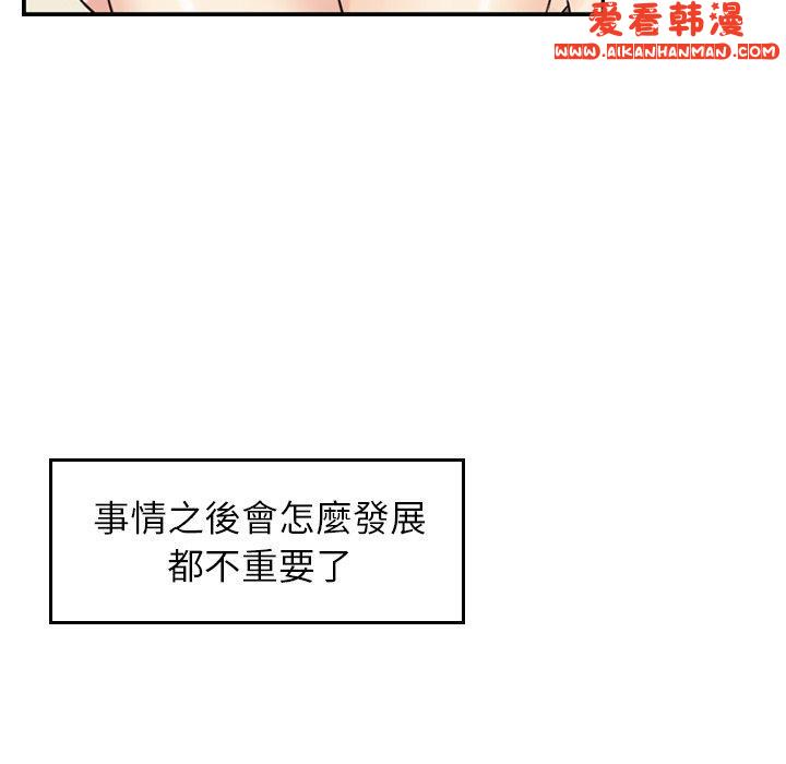 《找回自我》漫画 第6話